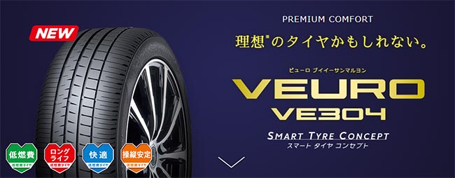 ダンロップ ビューロ VE 304 275/35R19 100W | キタガタタイヤ