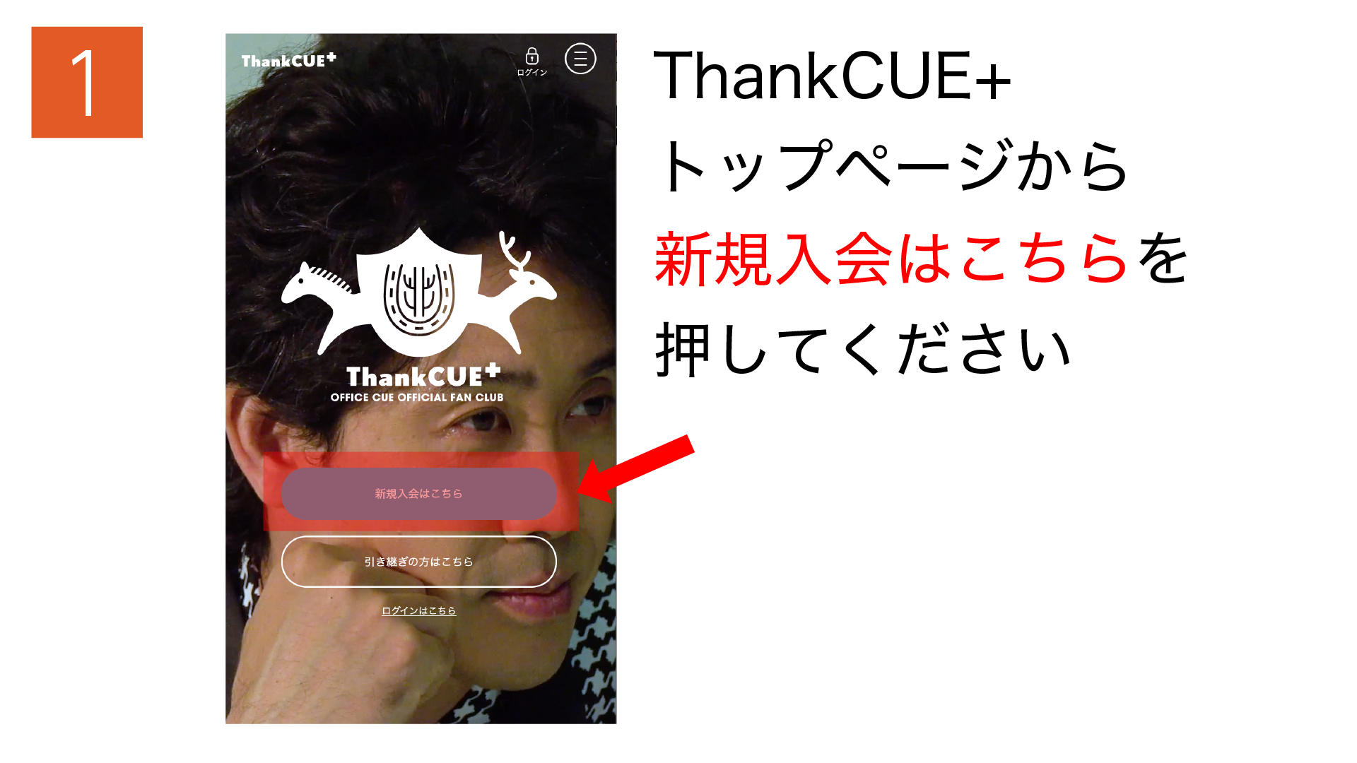 ファンクラブ - オフィスキュー公式ファンクラブ「ThankCUE+」ご入会