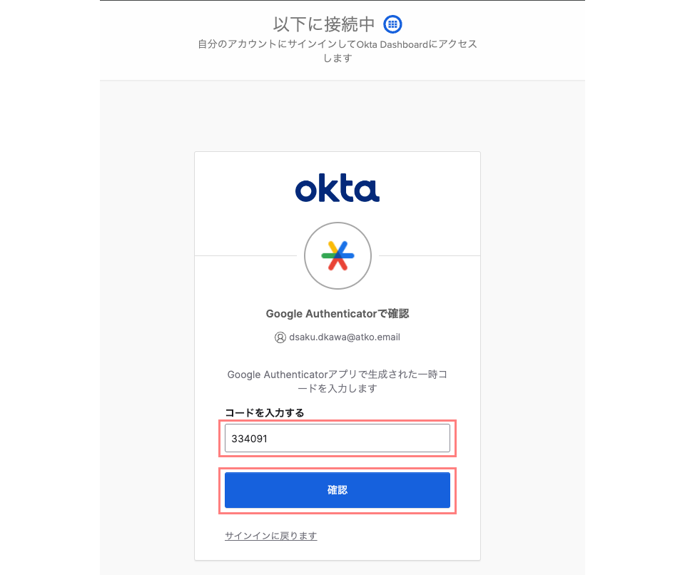 はじめてのOkta Workforce Identity [第5回] 「セルフサービスの
