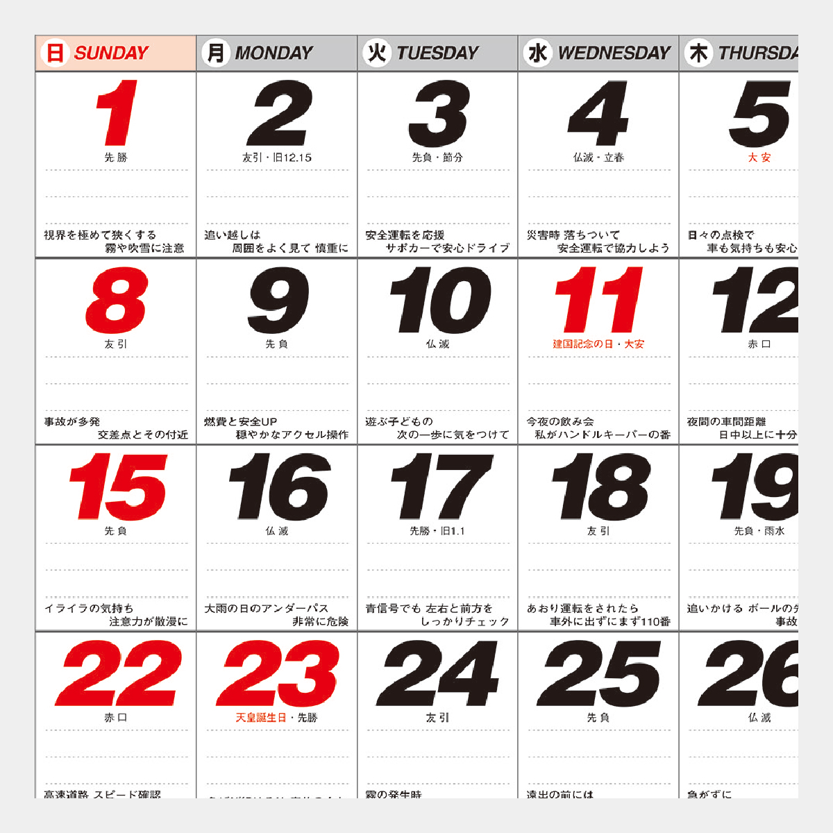 NK-97 交通安全標語集2026年版の名入れカレンダーを格安で販売 - 名