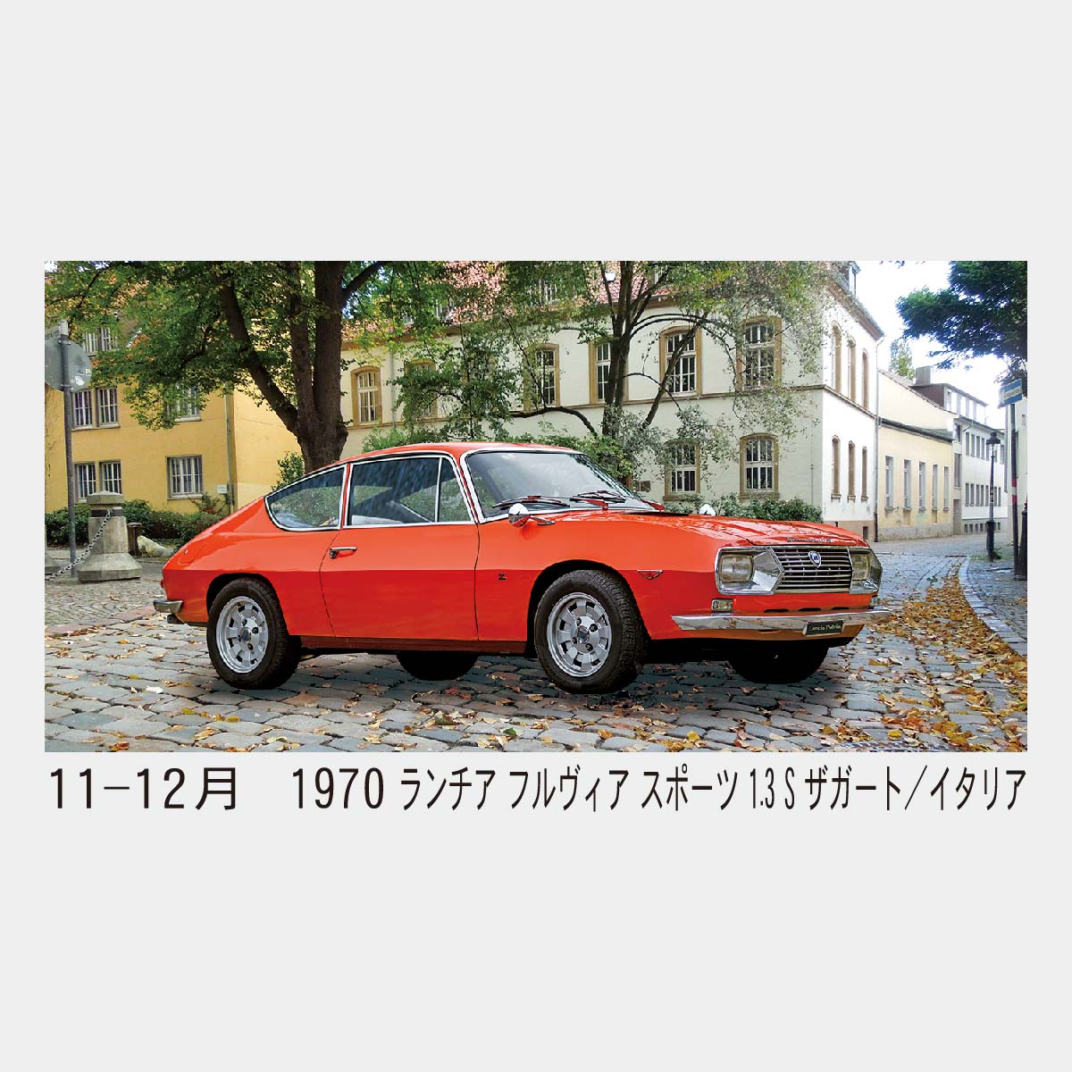 PR-860 ヴィンテージカー2026年版の名入れカレンダーを格安で販売 - 名