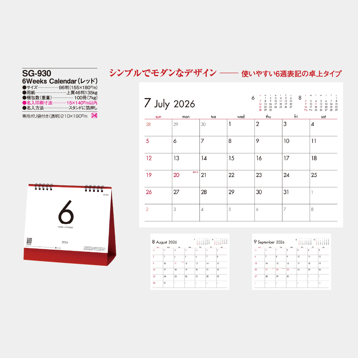 SG-930 6Weeks Calendar(レッド)2026年版の名入れカレンダーを格安で