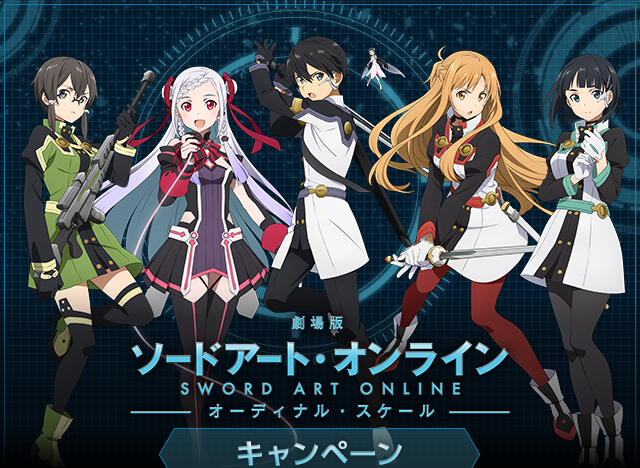 劇場版 劇場版 ソードアート・オンライン オーディナル・スケール 5週