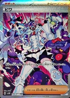 状態ランクA】ゼイユ (SAR) {130/101} [SV6/変幻の仮面] [SV] - magi