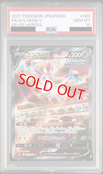 PSA10】ニンフィアV SA (SR) {083/069} [S6a] - magi通販【ポケモン