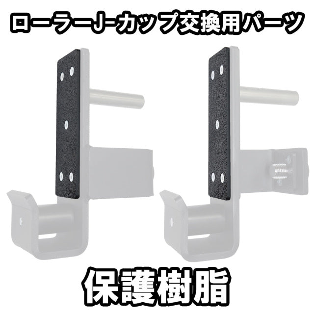 MBCオリジナルラック ローラーJ-カップ MBC オリジナルラック ローラー