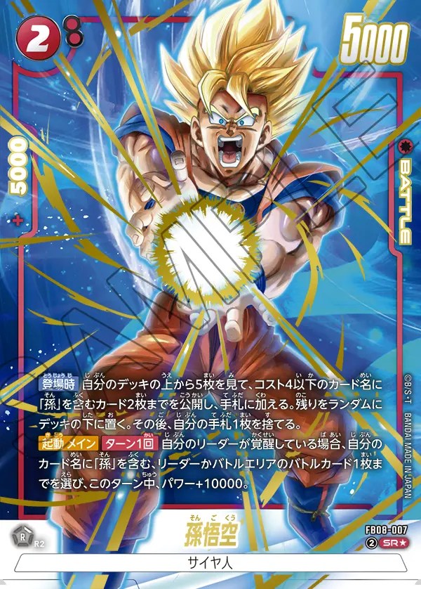 ドラゴンボールカード新弾 (誇り高き戦闘民族 [FB08])の買取表の買取表