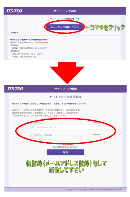 ETC/ETC2.0車載機のセットアップご希望の方へ～申請方法～ | お知らせ