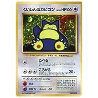 カビゴン UR [双璧のファイター] S5a 093/070 買取 | ポケモンカード