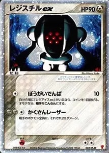レジスチルex ☆ [とかれた封印] 072/083 買取 | ポケモンカード買取