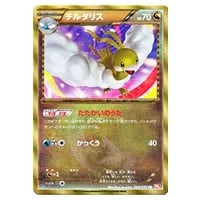 MチルタリスEX SR [めざめる超王] XY10 084/078 買取 | ポケモンカード