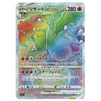 リザードンV SR [スターバース] S9 103/100 買取 | ポケモンカード買取