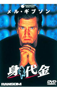 身代金: 中古 | DVDの通販ならネットオフ