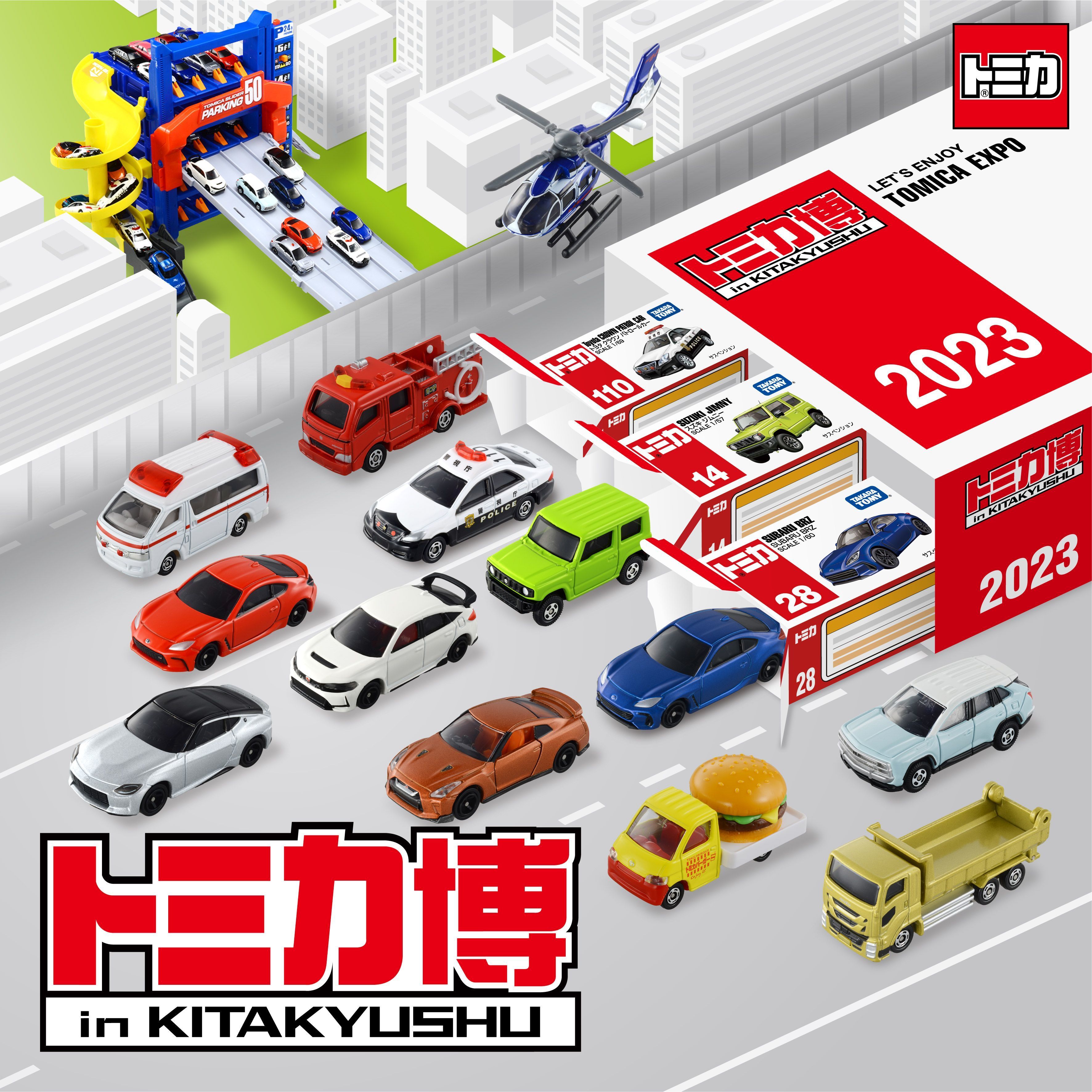 トミカ博 in KITAKYUSHU 2023年7月13日(木) 〜 2023年7月19日(水