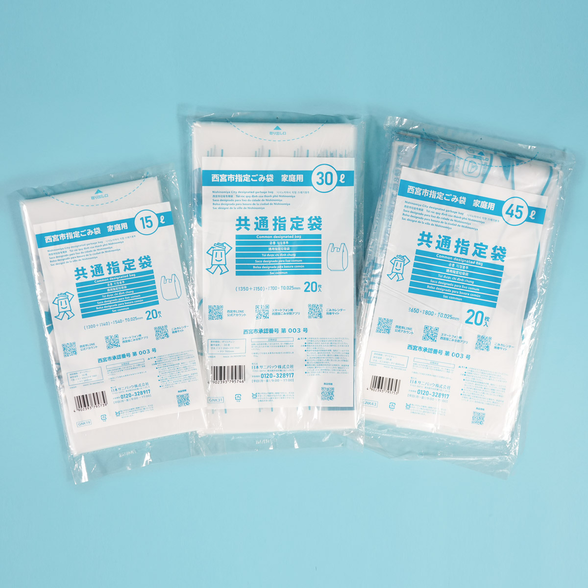西宮市指定ごみ袋 家庭用共通指定袋 45L 透明 20枚 0.025mm | サニパック