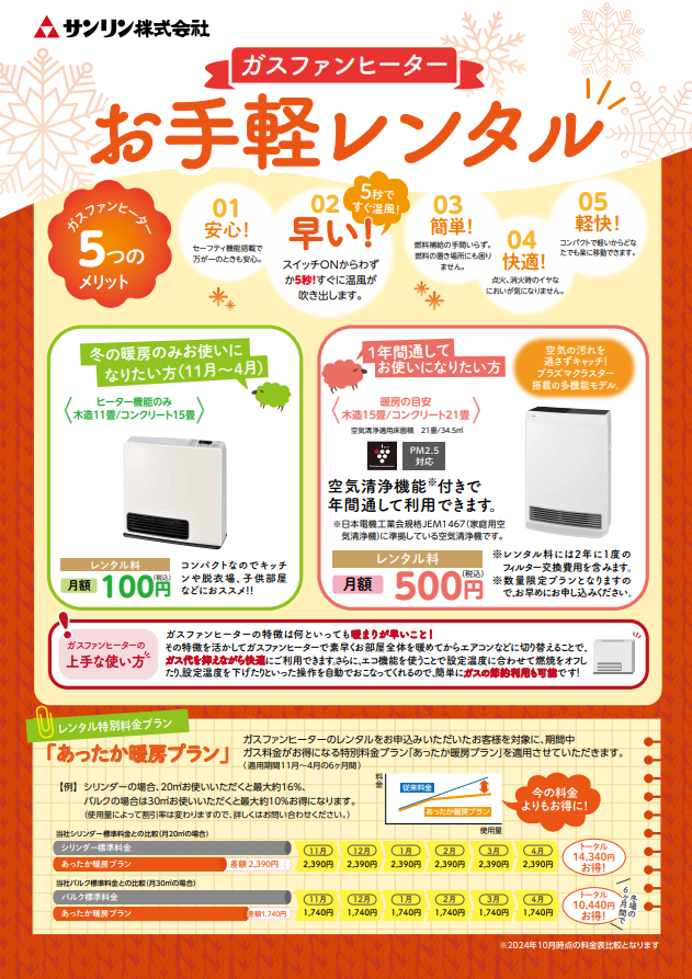 ガスファンヒーター