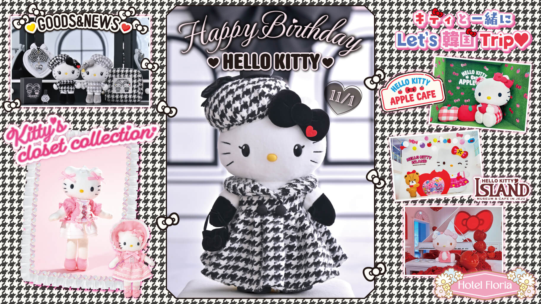 いちご新聞11月号 ｜サンリオ