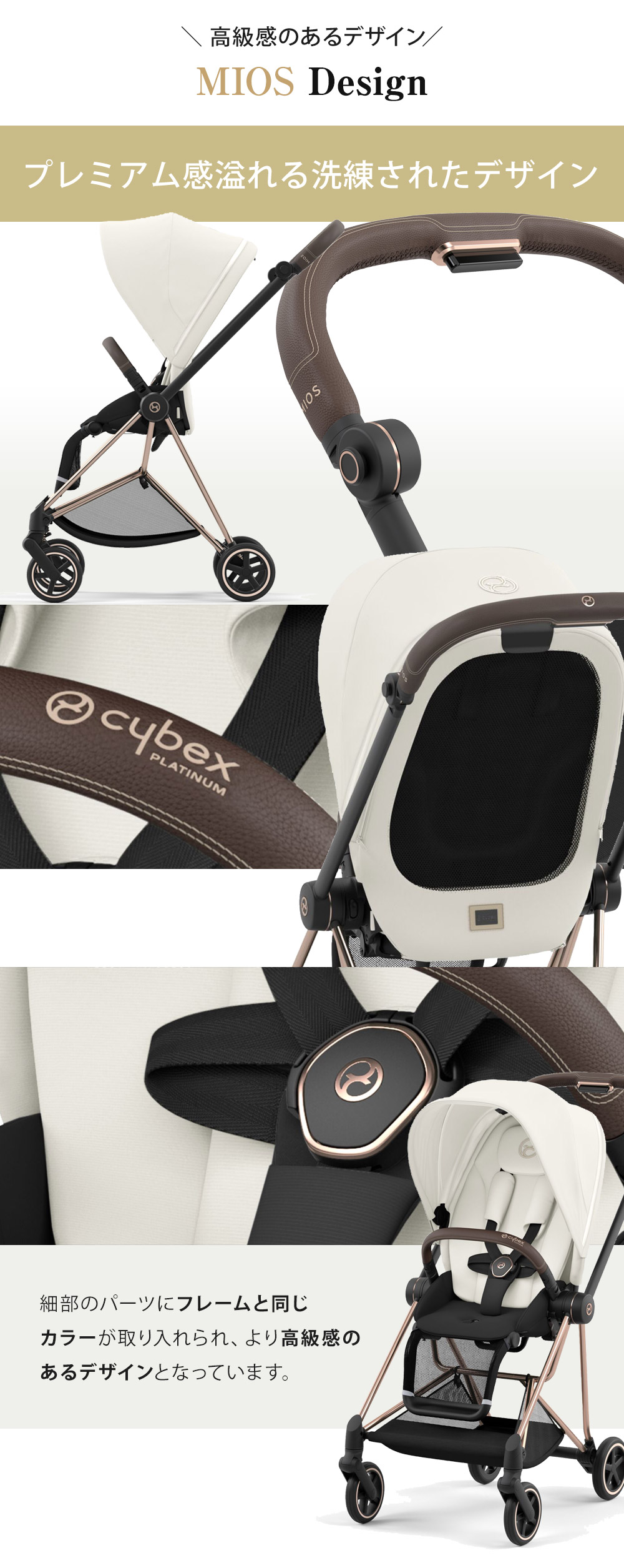 サイベックス ミオス JP3 ベビーカー ローズゴールドフレーム / セピア