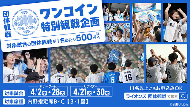 埼玉西武ライオンズ