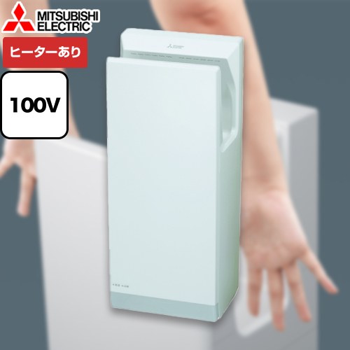 三菱 ハンドドライヤー ジェットタオル ハンドドライヤー JT-HC116JH2