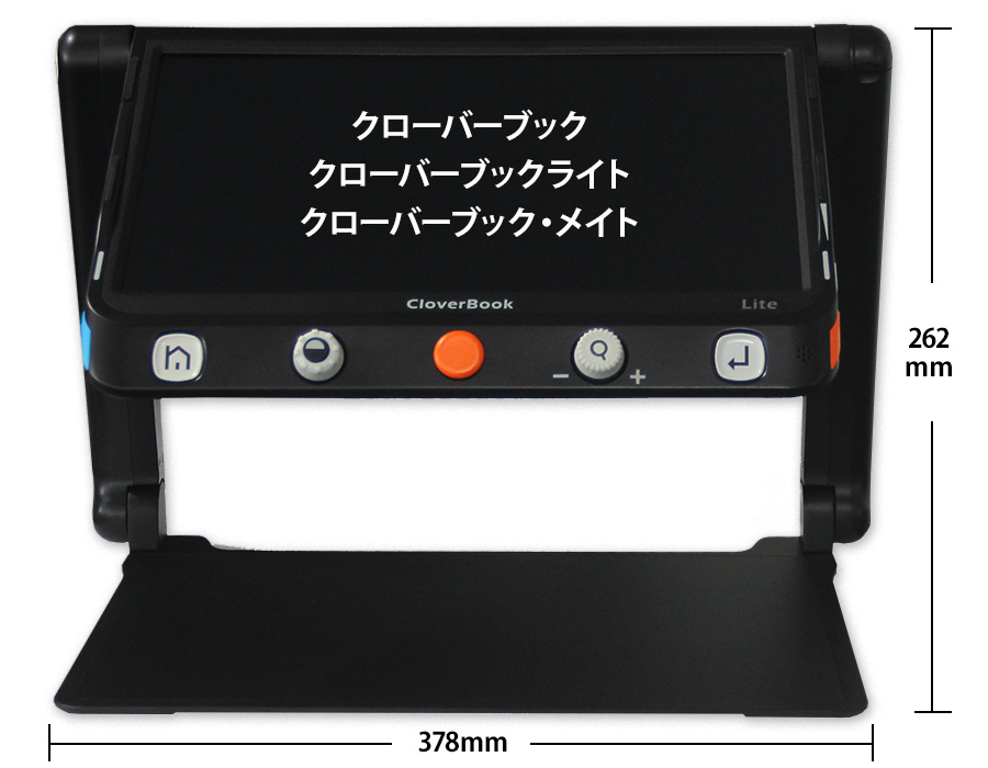 据置型拡大読書器 クローバーブック｜システムギアビジョン