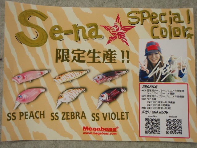 LURE SHOP SUBMARINE / メガバス SR-X グリフォン(限定セイナSPカラー)