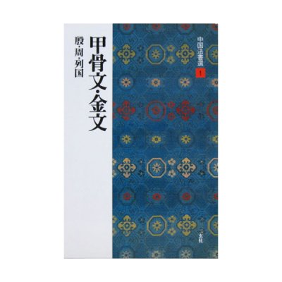 書道・習字 書籍の通販】卸価格で取り扱い - 書遊Online