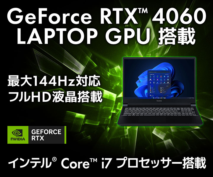 GeForce RTX 4060 搭載ノートパソコン | パソコン工房【公式通販】