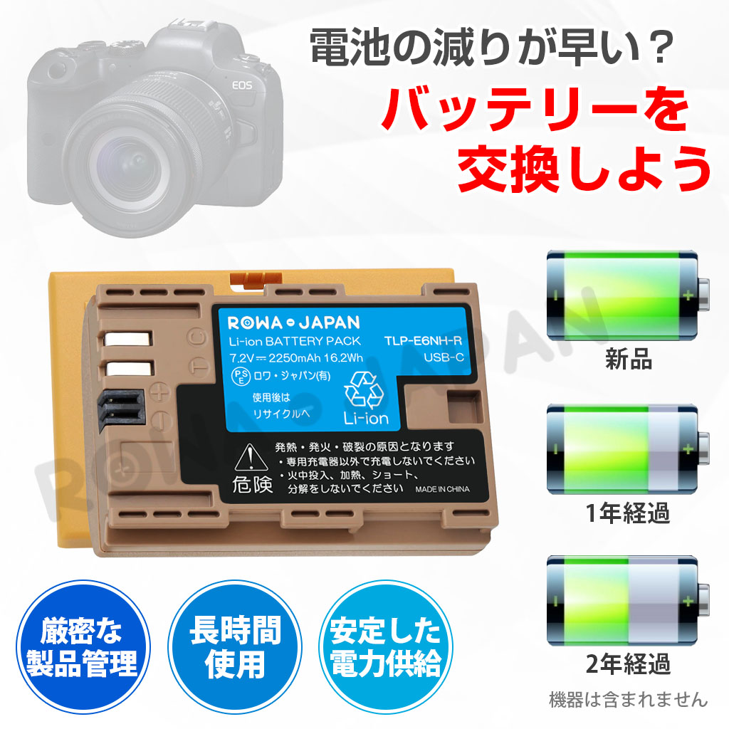 TLP-E6NH-R-2P デジタルカメラバッテリー キヤノン対応 | ロワジャパン