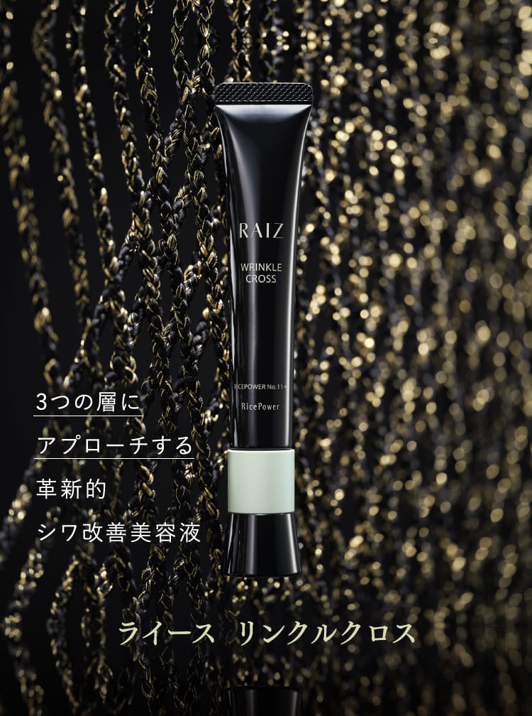 ライース リンクルクロス トライアルキット