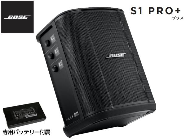 BOSE ボーズ S1 Pro+ ( プラス plus ) 専用充電式バッテリー付 (1台