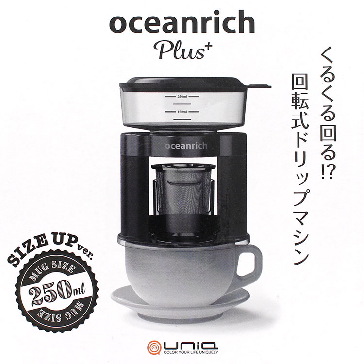 UNIQ x oceanrich ユニーク オーシャンリッチプラス 自動ドリップ