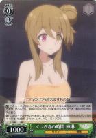 凛々しく咲く 神琳【ヴァイスシュヴァルツトレカ高価買取価格査定：CB