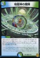 地龍神の魔陣[箔押し]【デュエルマスターズトレカお買得価格通販：CB