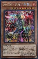 機巧蹄－天迦久御雷【遊戯王トレカお買得価格通販：CBトレコロ】