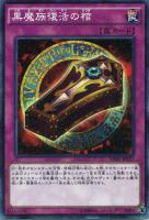 カオス・ソルジャー－開闢の使者－【遊戯王トレカ高価買取価格査定：CB