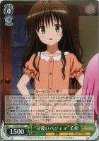 思い出のたいやき”ヤミ【ヴァイスシュヴァルツトレカ高価買取価格査定