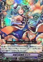 類稀なる才覚 ラウラ【ヴァンガードトレカ高価買取価格査定：CBトレコロ】