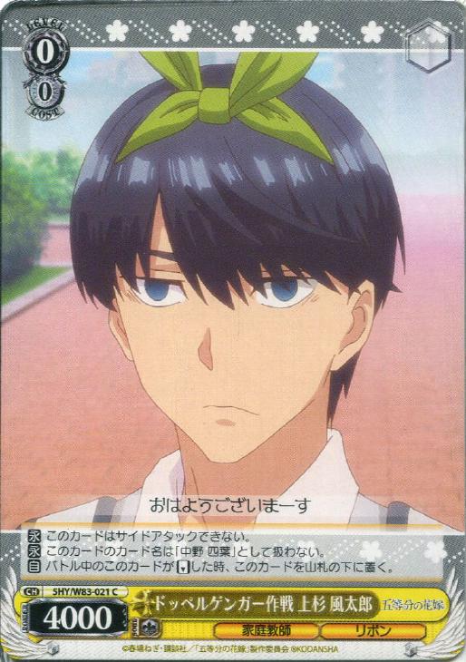 ドッペルゲンガー作戦 上杉 風太郎【ヴァイスシュヴァルツトレカ高価