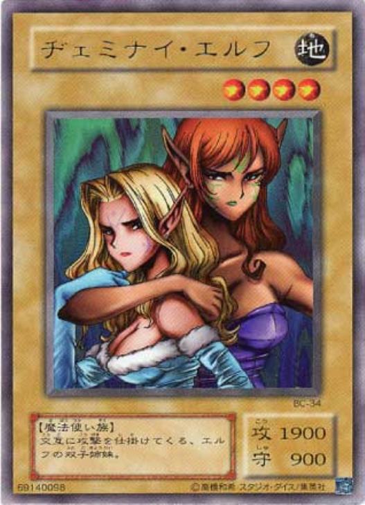 ヂェミナイ・エルフ【遊戯王トレカ高価買取価格査定：CBトレコロ】