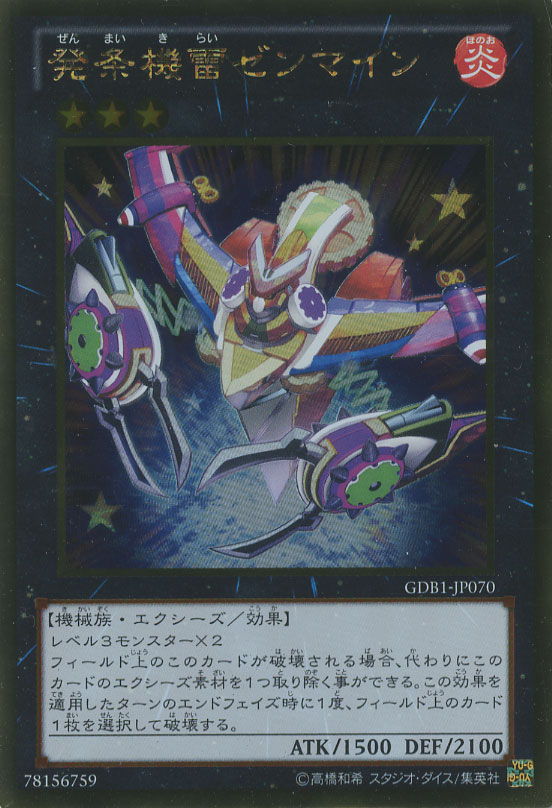 発条機雷ゼンマイン【遊戯王トレカお買得価格通販：CBトレコロ】