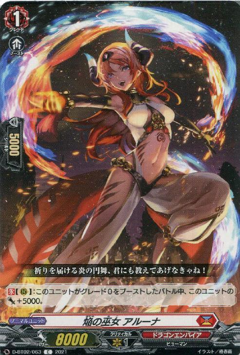 焔の巫女 アルーナ【ヴァンガードトレカお買得価格通販：CBトレコロ】