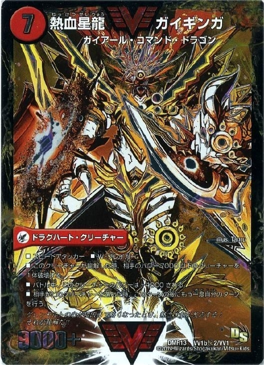 熱血星龍ガイギンガ 文字シク ➀