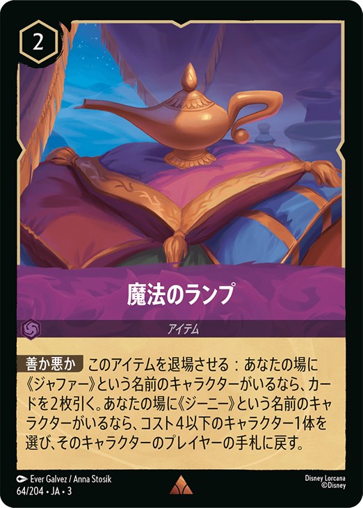 魔法のランプ【ロルカナお買得価格通販：CBトレコロ】