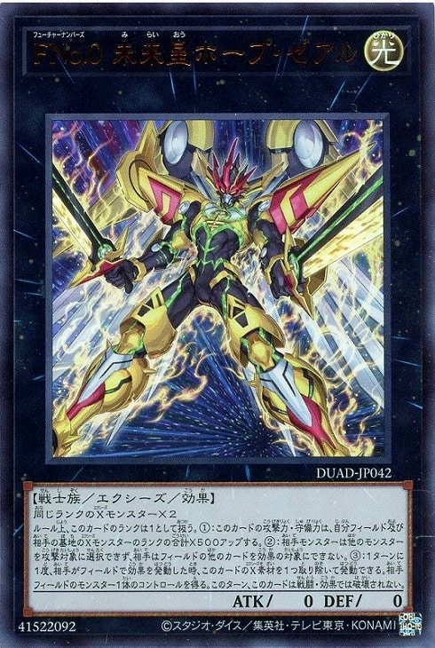 FNo．0 未来皇ホープ・ゼアル【遊戯王トレカお買得価格通販：CB