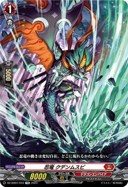 忍竜 クデンムスビ【ヴァンガードトレカお買得価格通販：CBトレコロ】