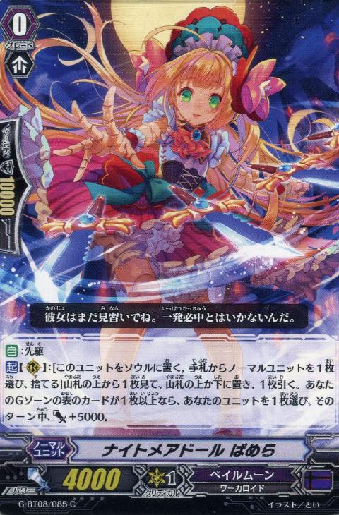 ナイトメアドール ぱめら天獄神獣 フェンリル【ヴァンガードトレカお