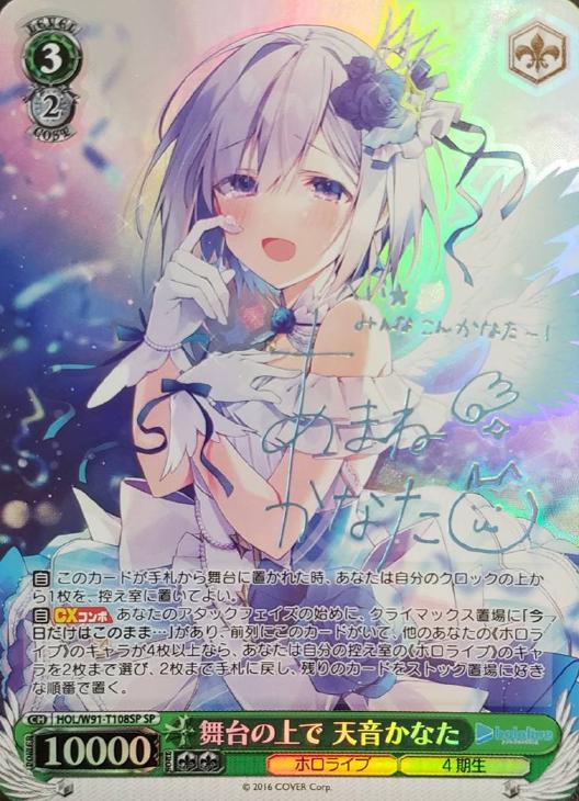 舞台の上で 天音かなた【ヴァイスシュヴァルツトレカ高価買取価格査定