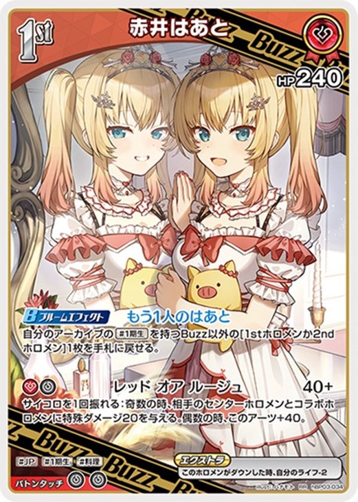 赤井はあと[1st]【ホロカトレカお買得価格通販：CBトレコロ】