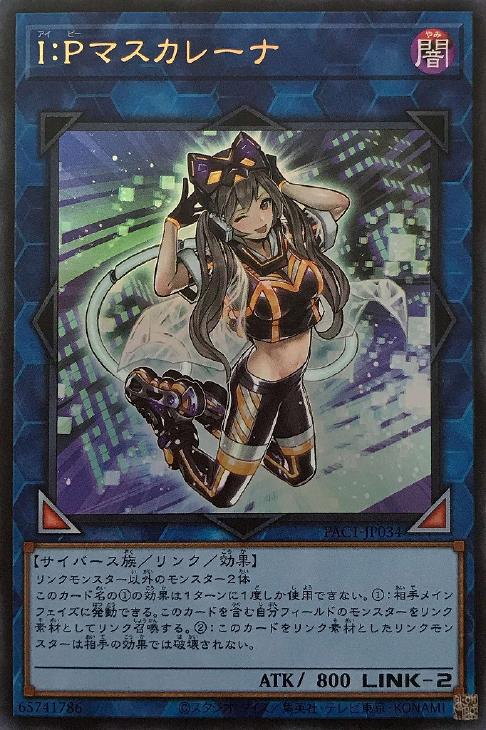 I：Pマスカレーナ【遊戯王トレカお買得価格通販：CBトレコロ】
